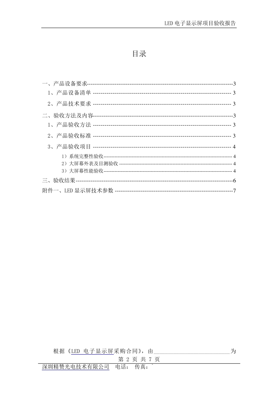 LED电子显示屏验收报告_第2页