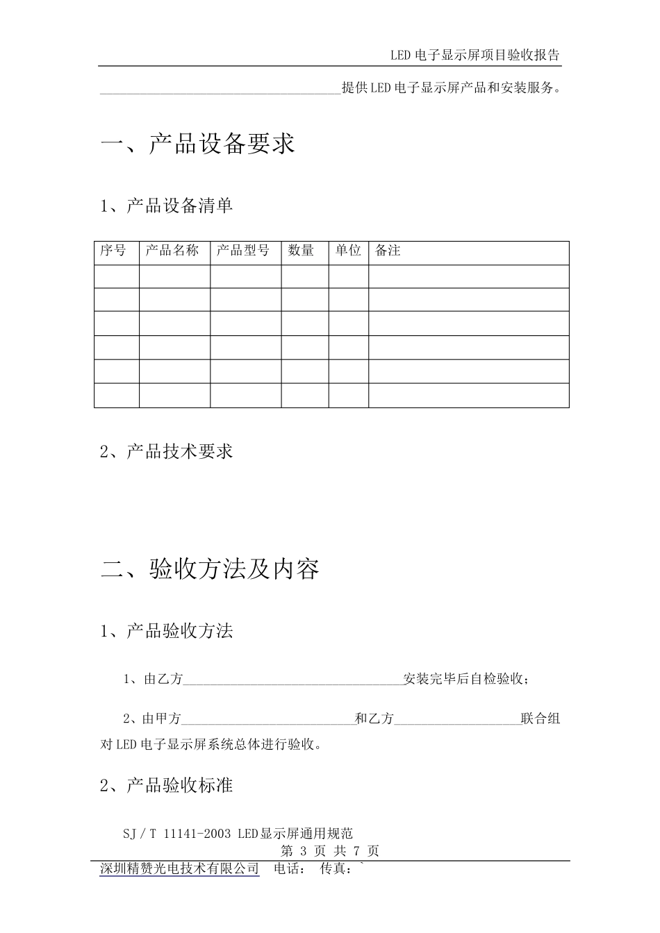 LED电子显示屏验收报告_第3页