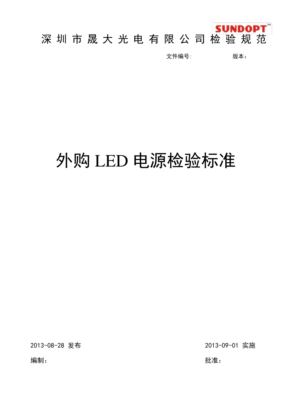 LED电源检验标准_第1页