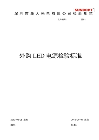 LED电源检验标准