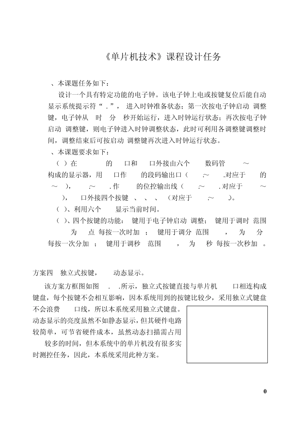 LED电子钟显示时间_第1页