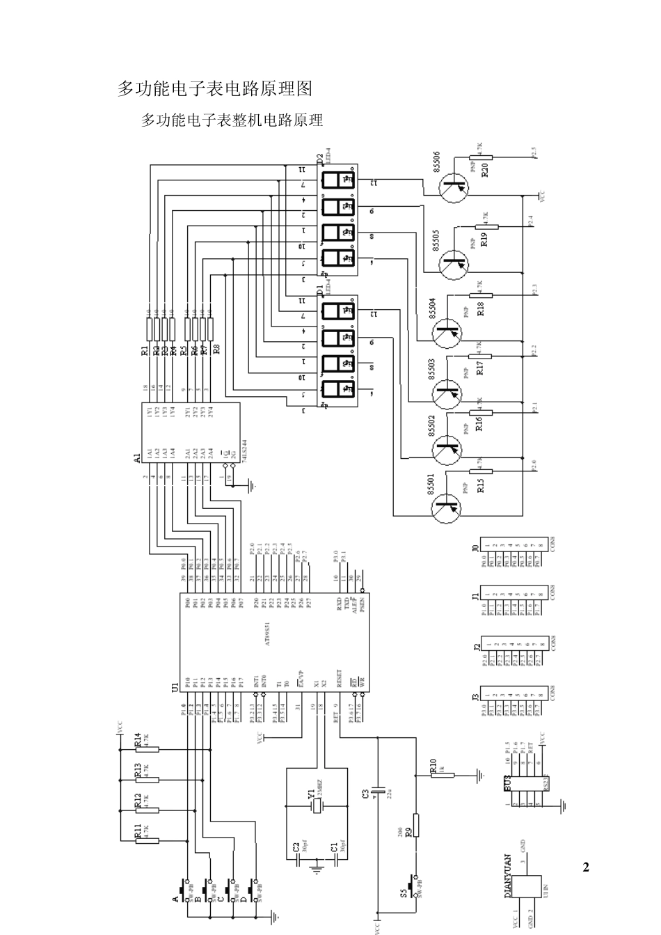 LED电子钟显示时间_第3页