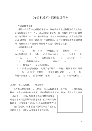 LED电子钟显示时间