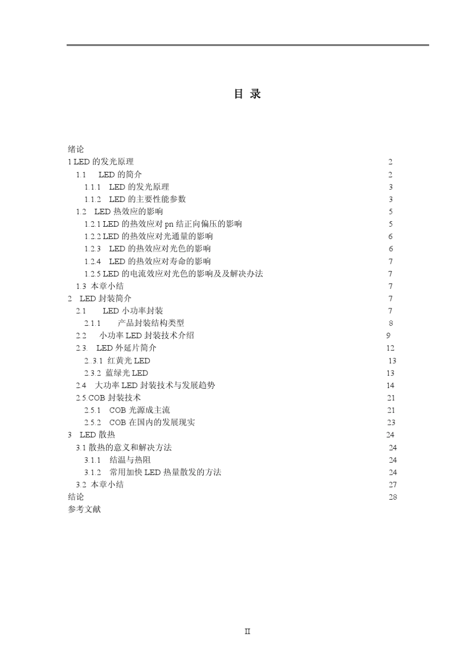 LED的COB封装_第2页