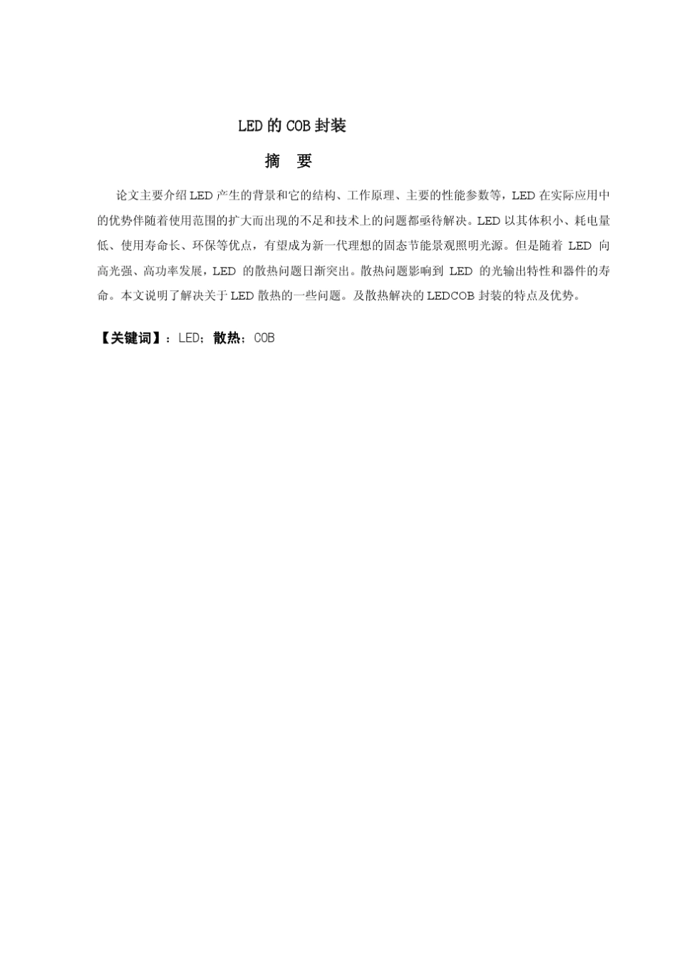 LED的COB封装_第3页