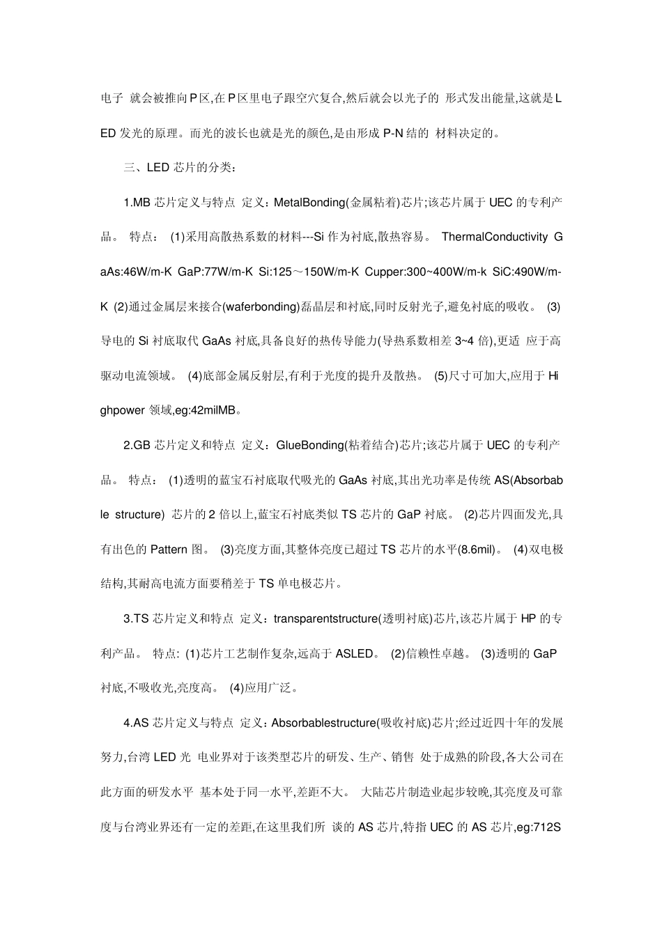 LED知识大全_第2页