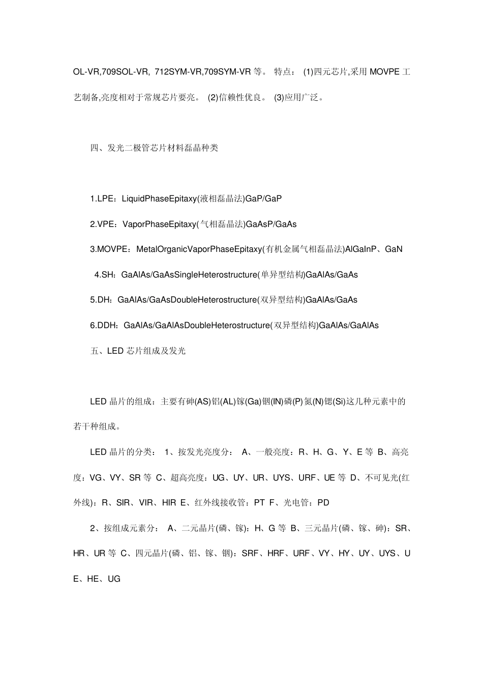 LED知识大全_第3页