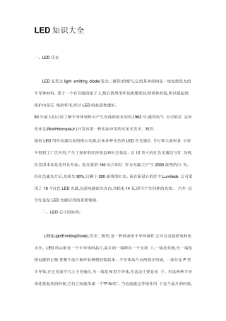 LED知识大全