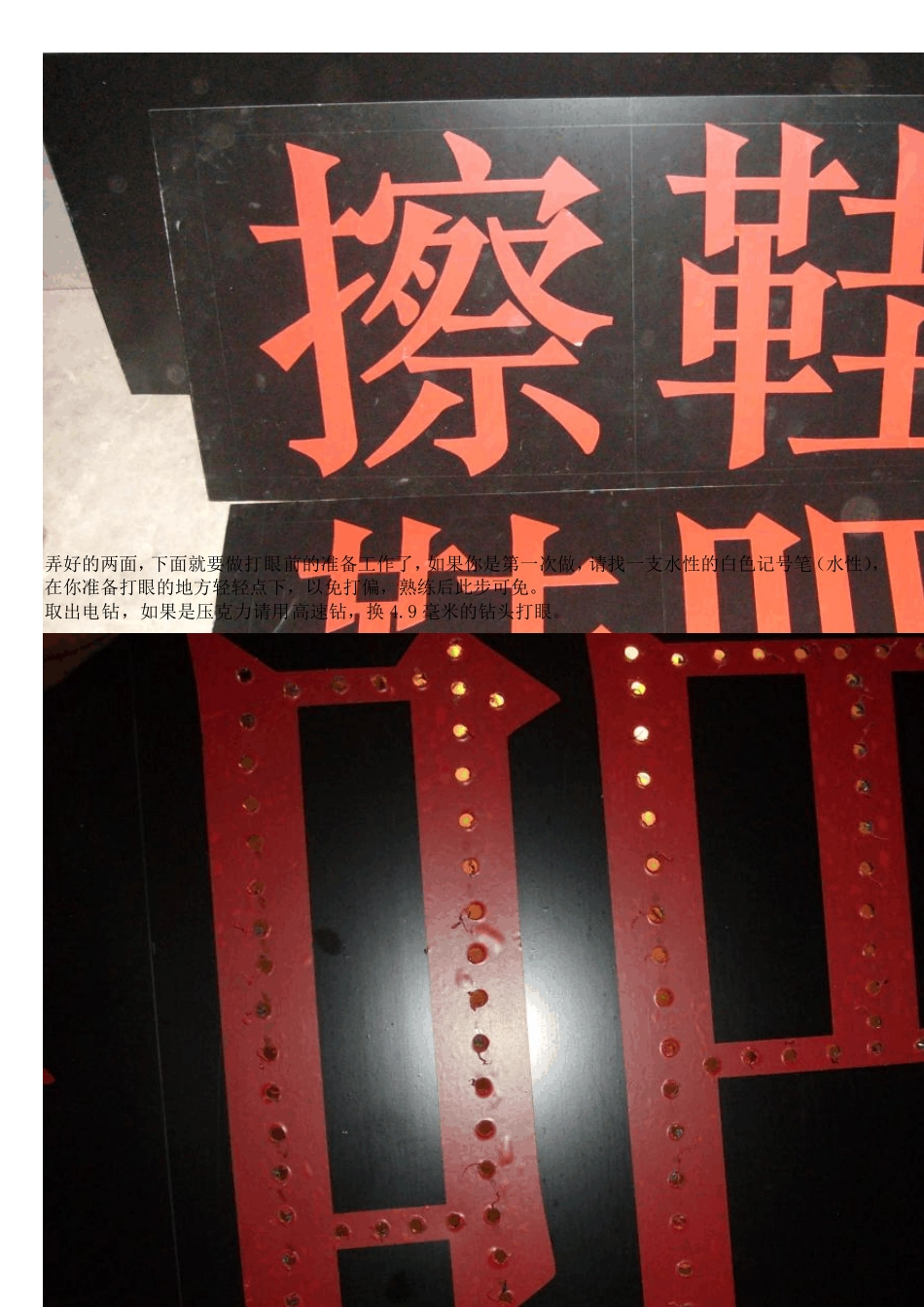 LED电子灯箱广告牌制作教程_第3页