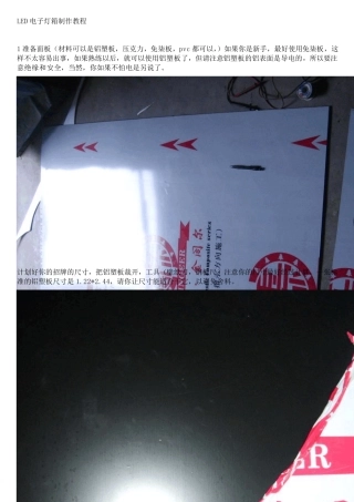 LED电子灯箱广告牌制作教程