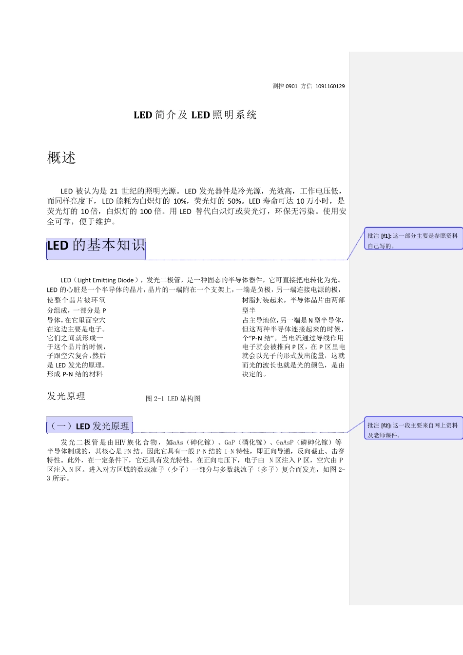 LED简介及LED照明系统_第1页