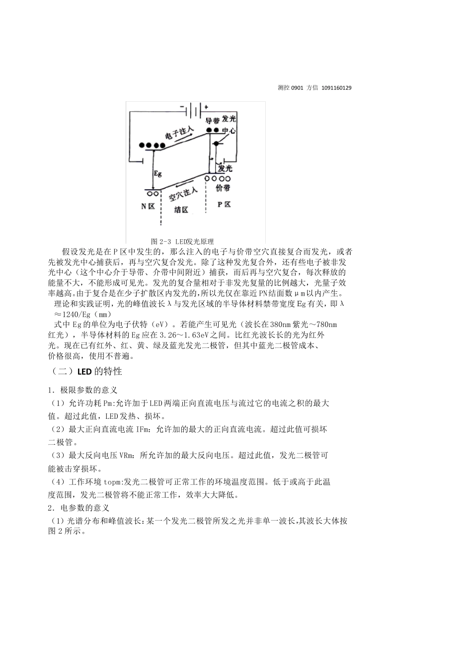 LED简介及LED照明系统_第2页