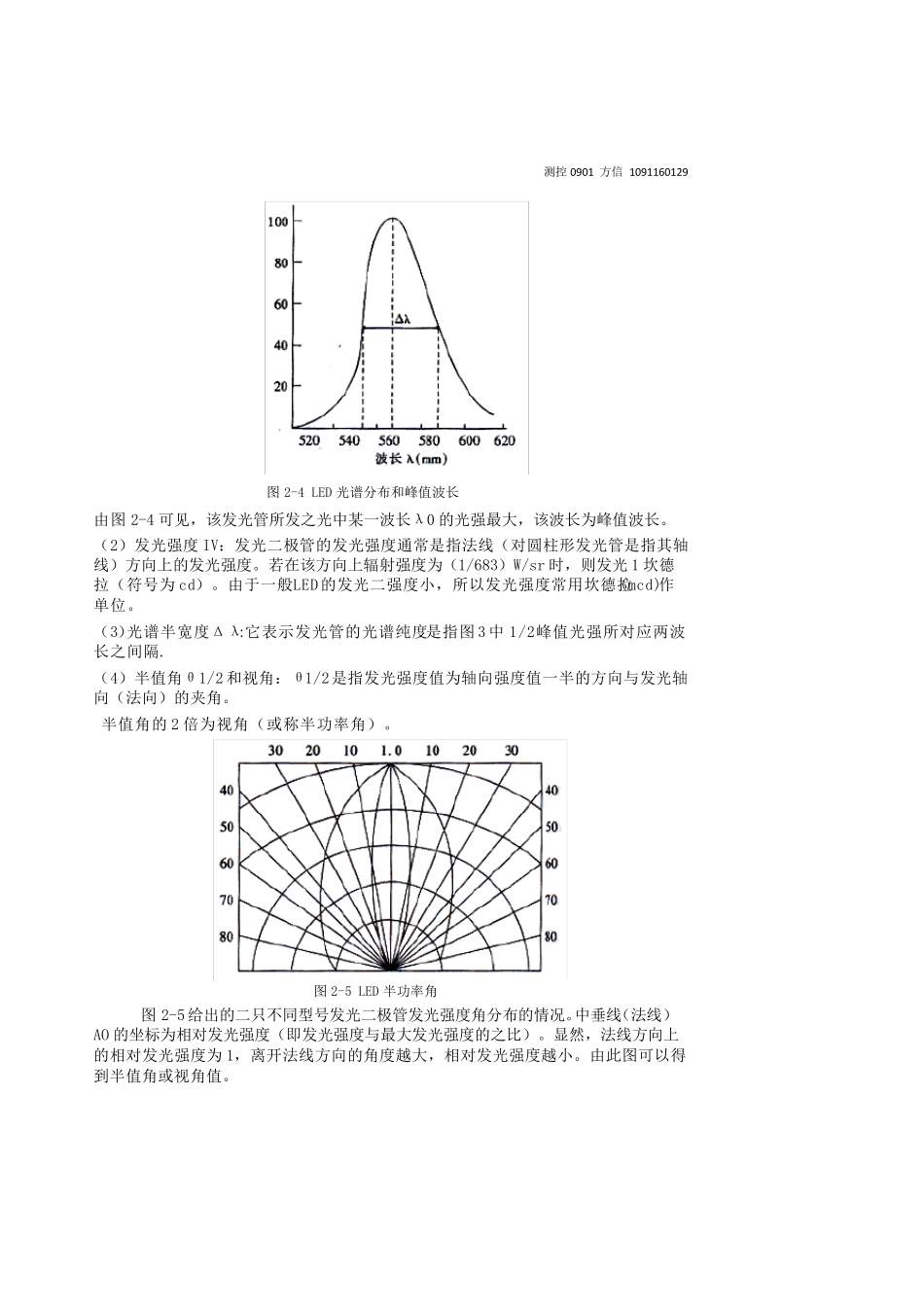 LED简介及LED照明系统_第3页