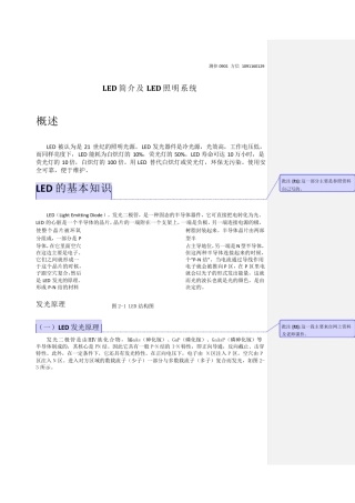 LED简介及LED照明系统