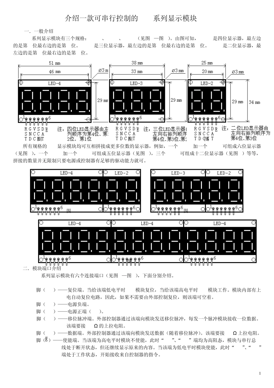 LED系列显示模块介绍_第1页