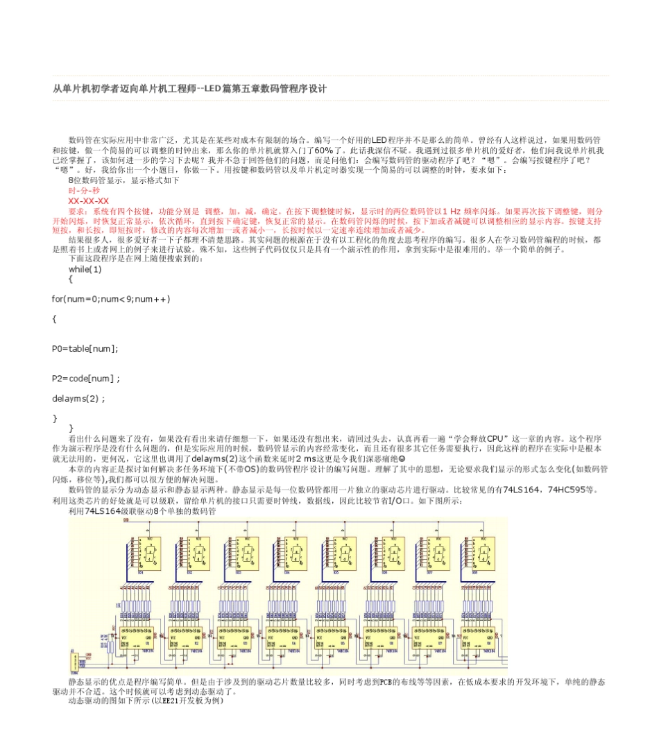 LED篇第五章数码管程序设计_第1页