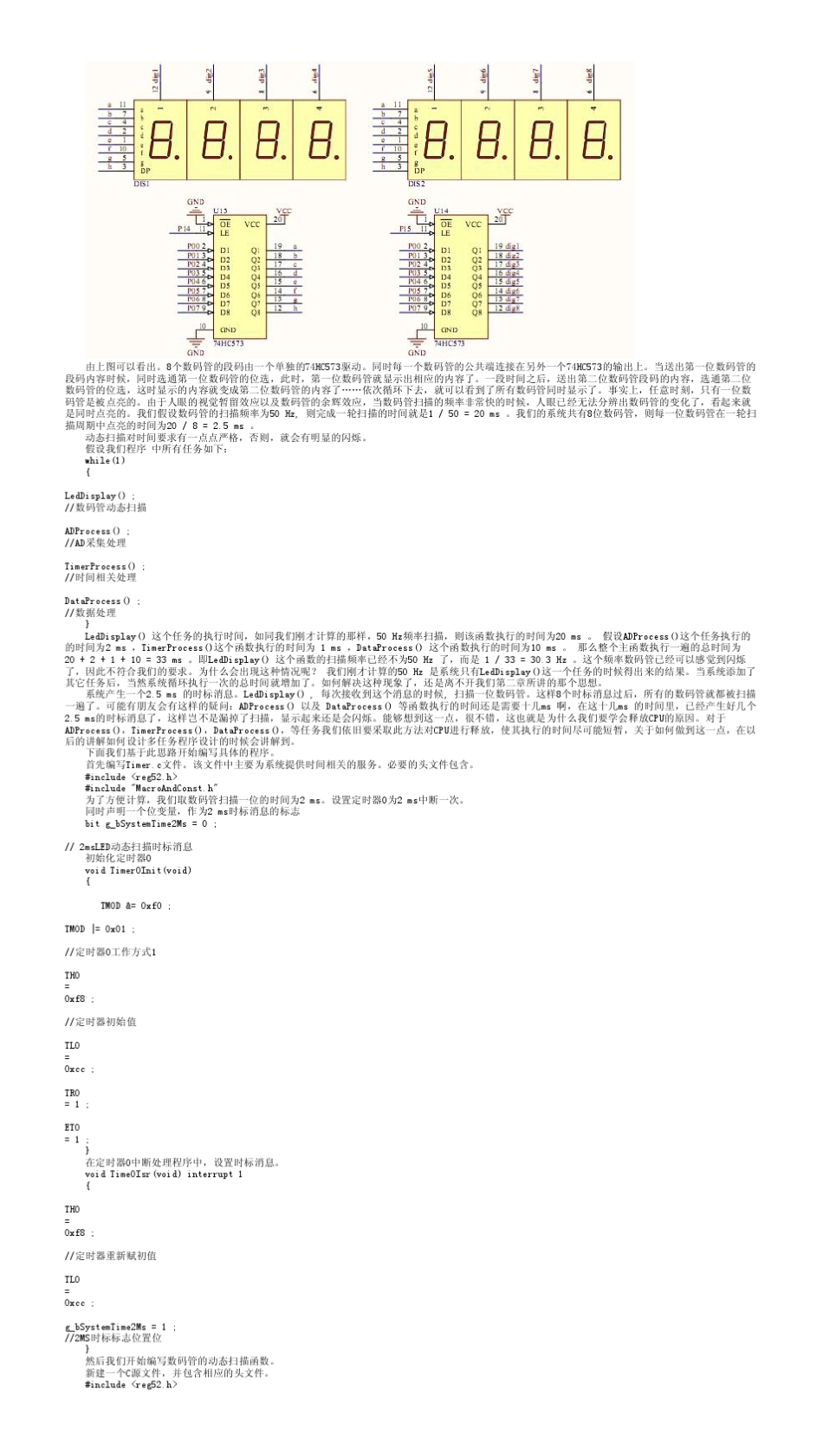 LED篇第五章数码管程序设计_第2页