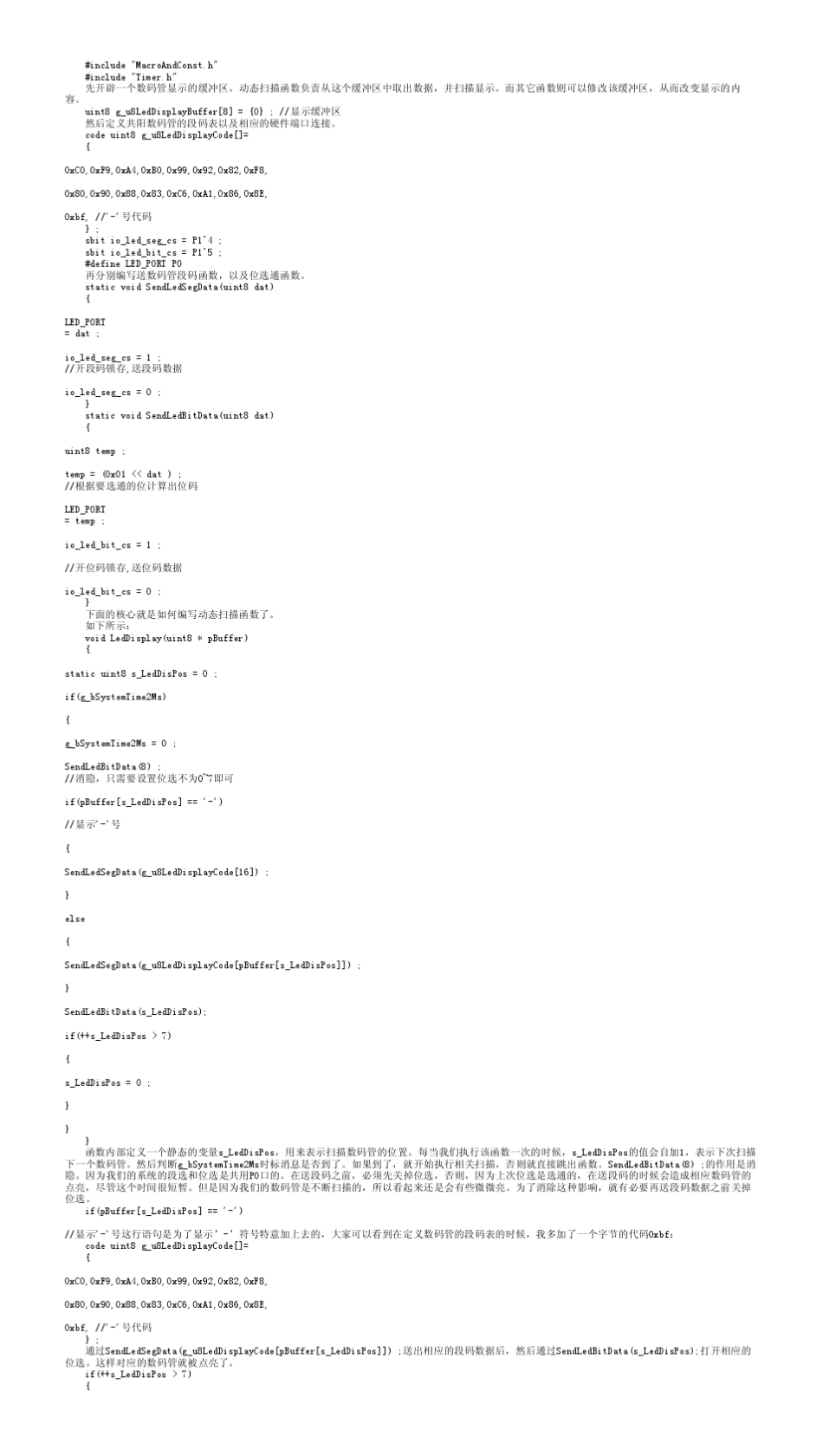 LED篇第五章数码管程序设计_第3页