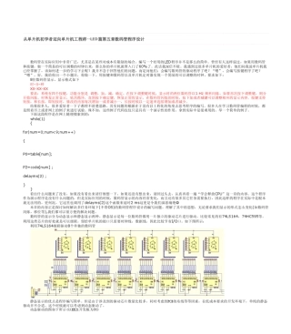LED篇第五章数码管程序设计