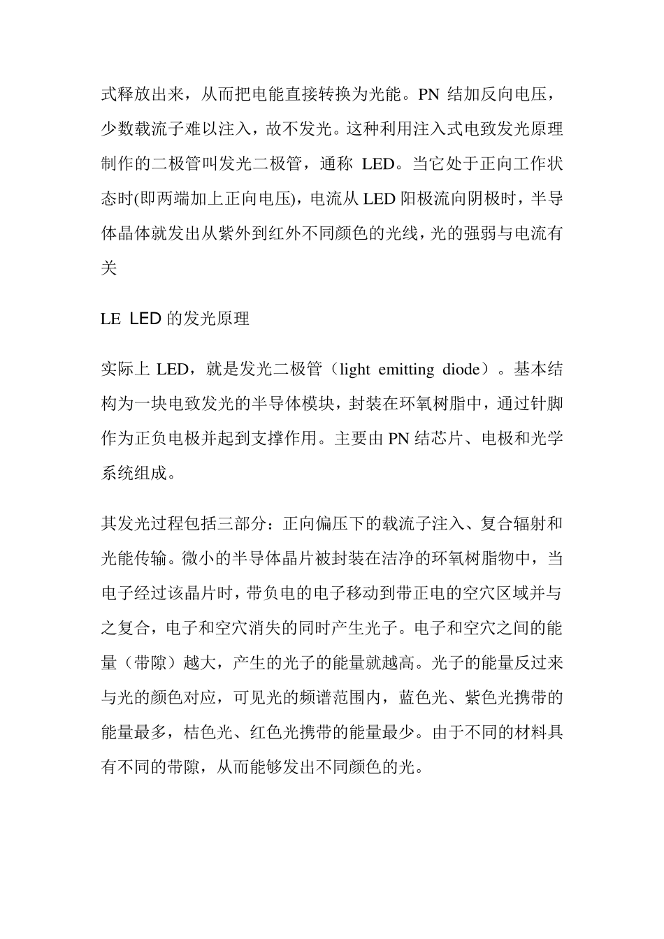 LED结构与发光原理_第3页