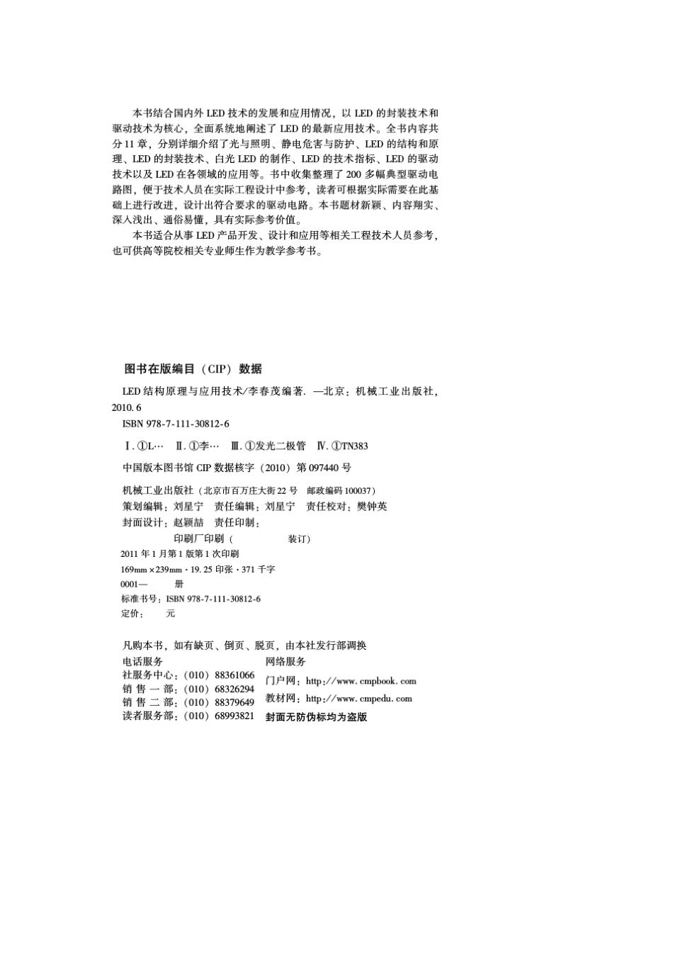 LED结构原理与应用技术_第3页