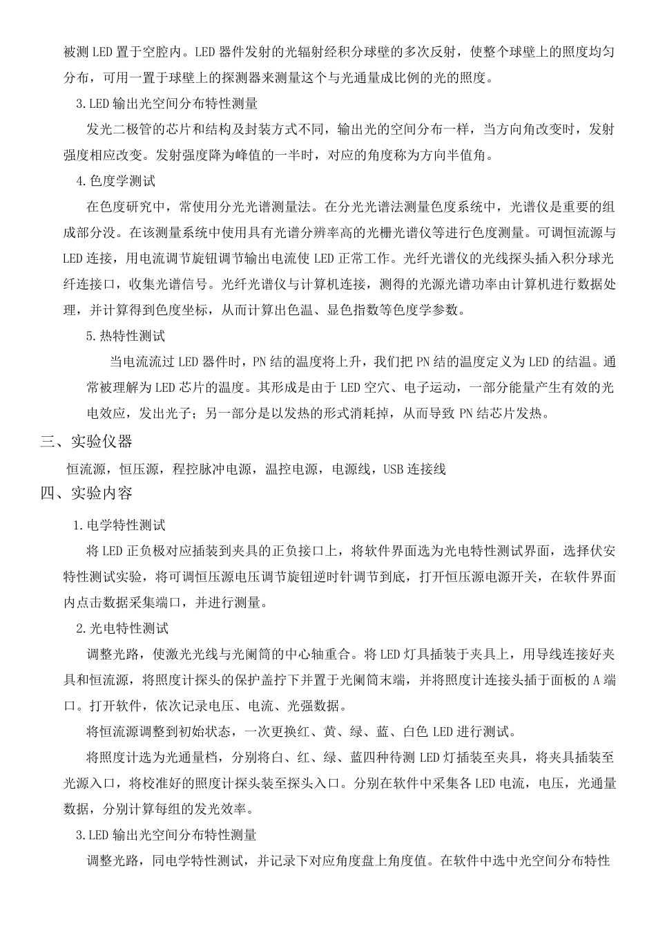 LED综合特性测试实验_第2页