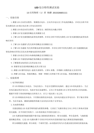 LED综合特性测试实验