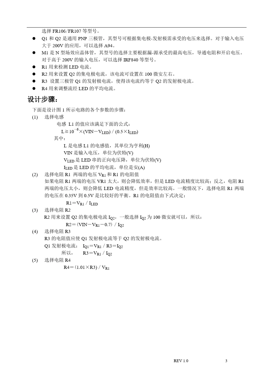 LED节能灯电源驱动芯片CN5616资料_第3页