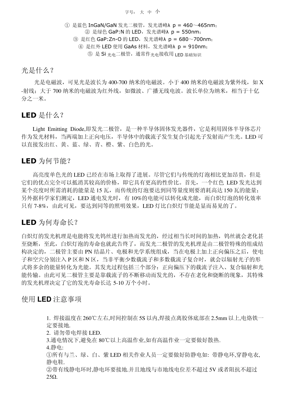 LED芯片参数_第1页
