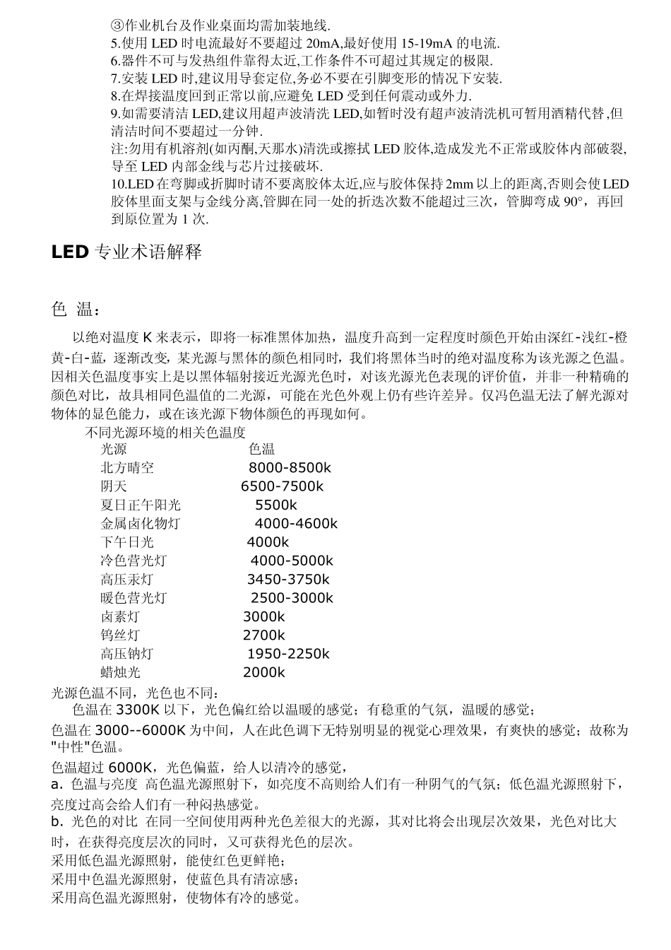 LED芯片参数_第2页