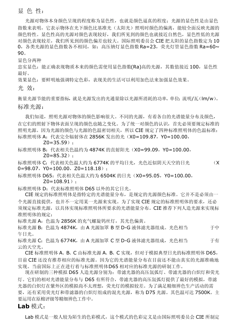 LED芯片参数_第3页