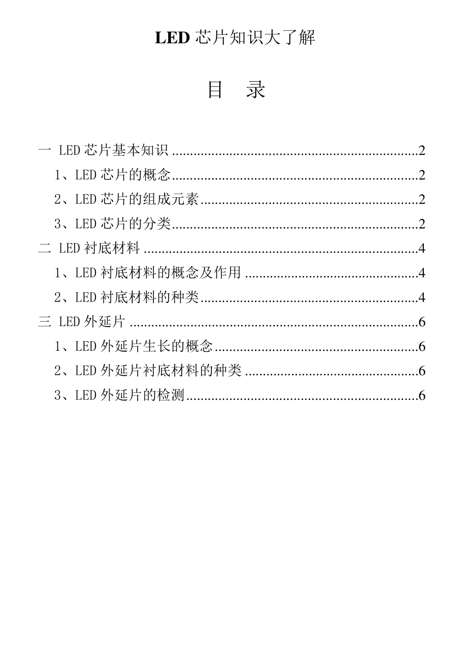 led芯片知识_第1页