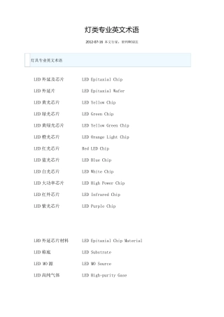 LED英文术语汇总