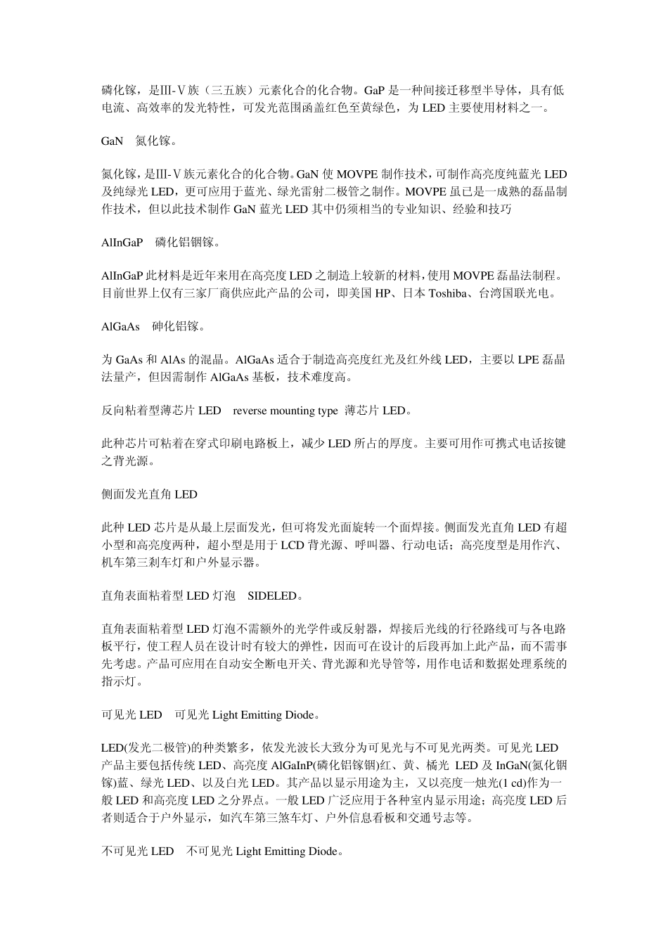 LED英语专业术语_第2页