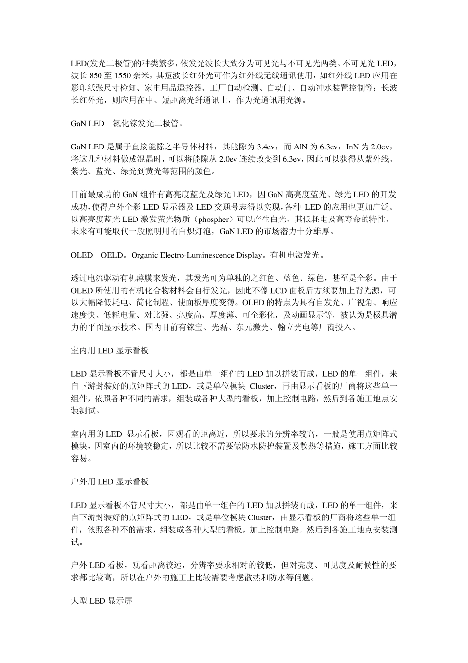 LED英语专业术语_第3页