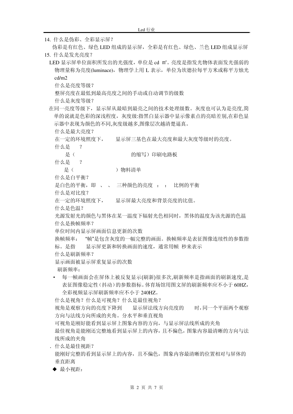 LED行业专业术语中文_第2页