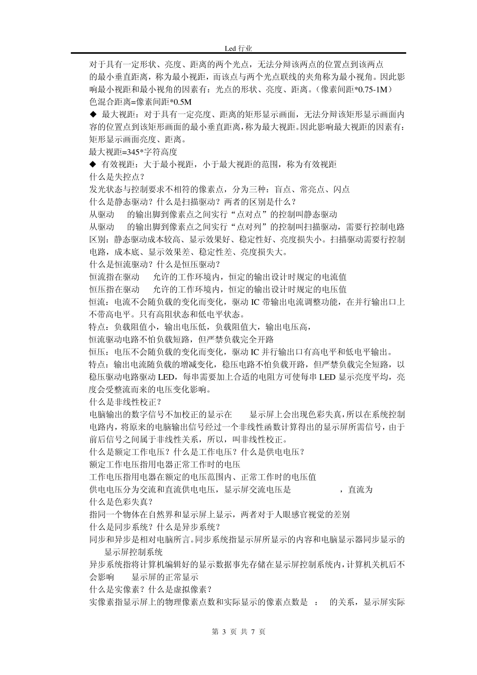 LED行业专业术语中文_第3页