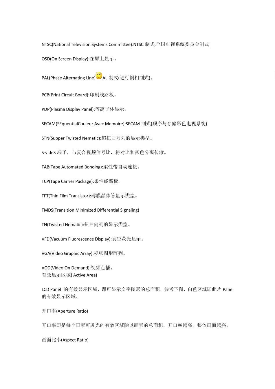 LED行业术语及解释说明英语学习版_第2页