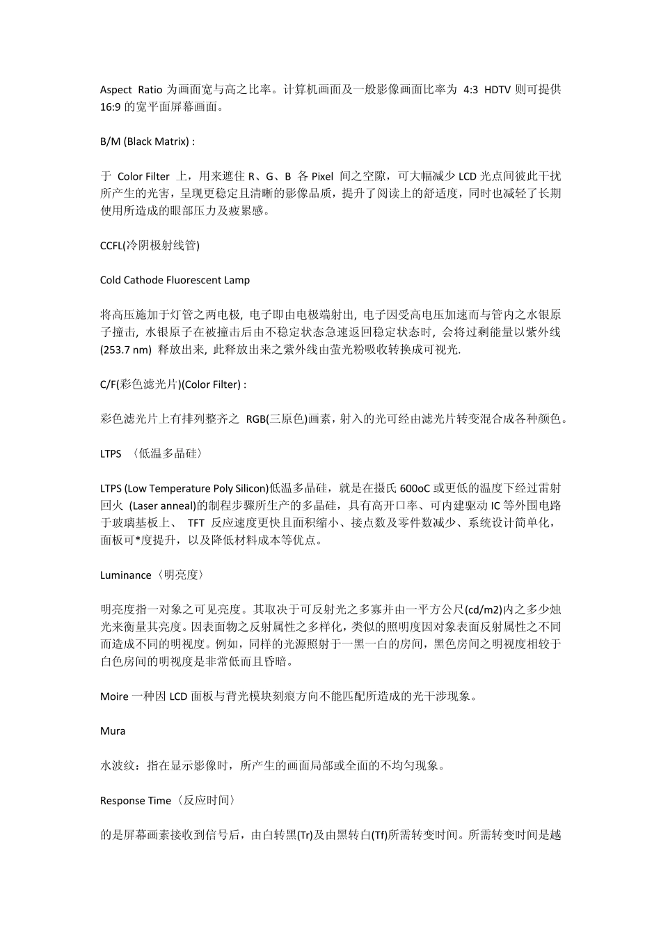 LED行业术语及解释说明英语学习版_第3页