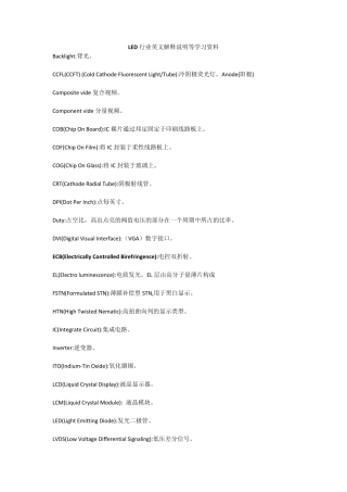 LED行业术语及解释说明英语学习版