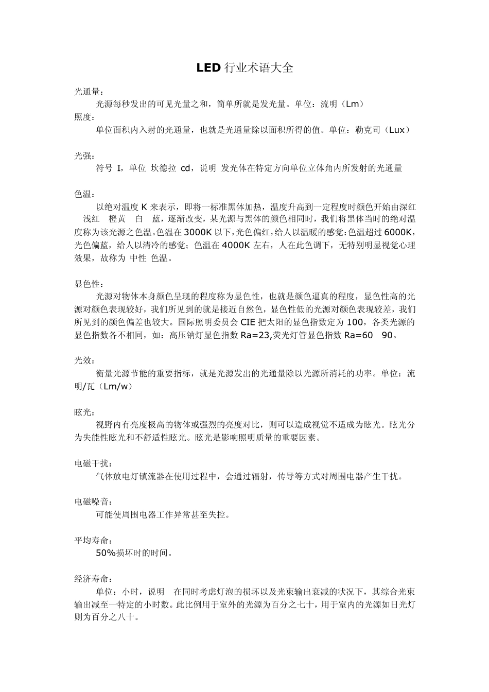 LED行业术语大全_第1页