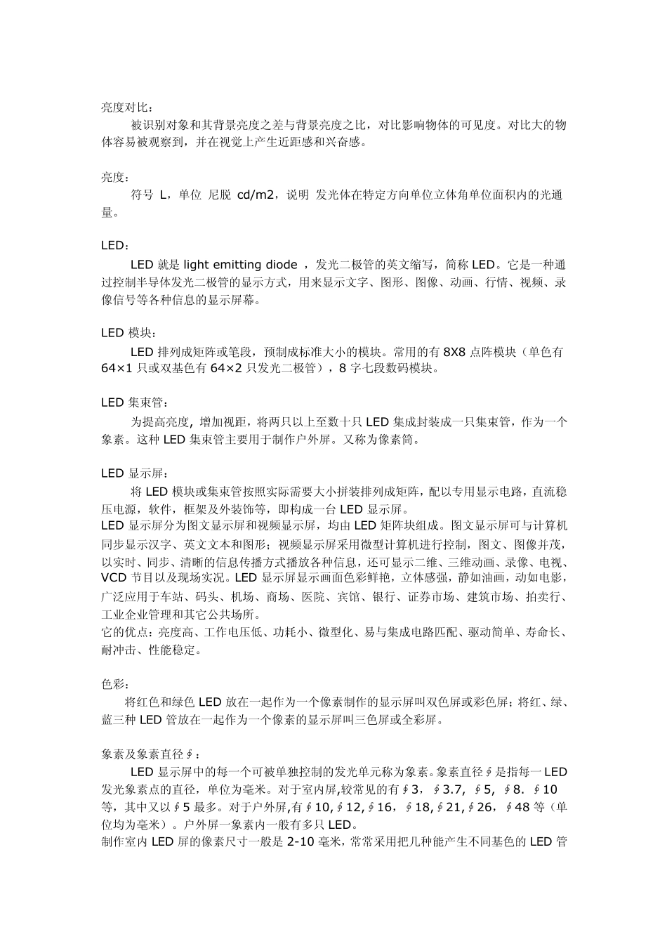 LED行业术语大全_第2页