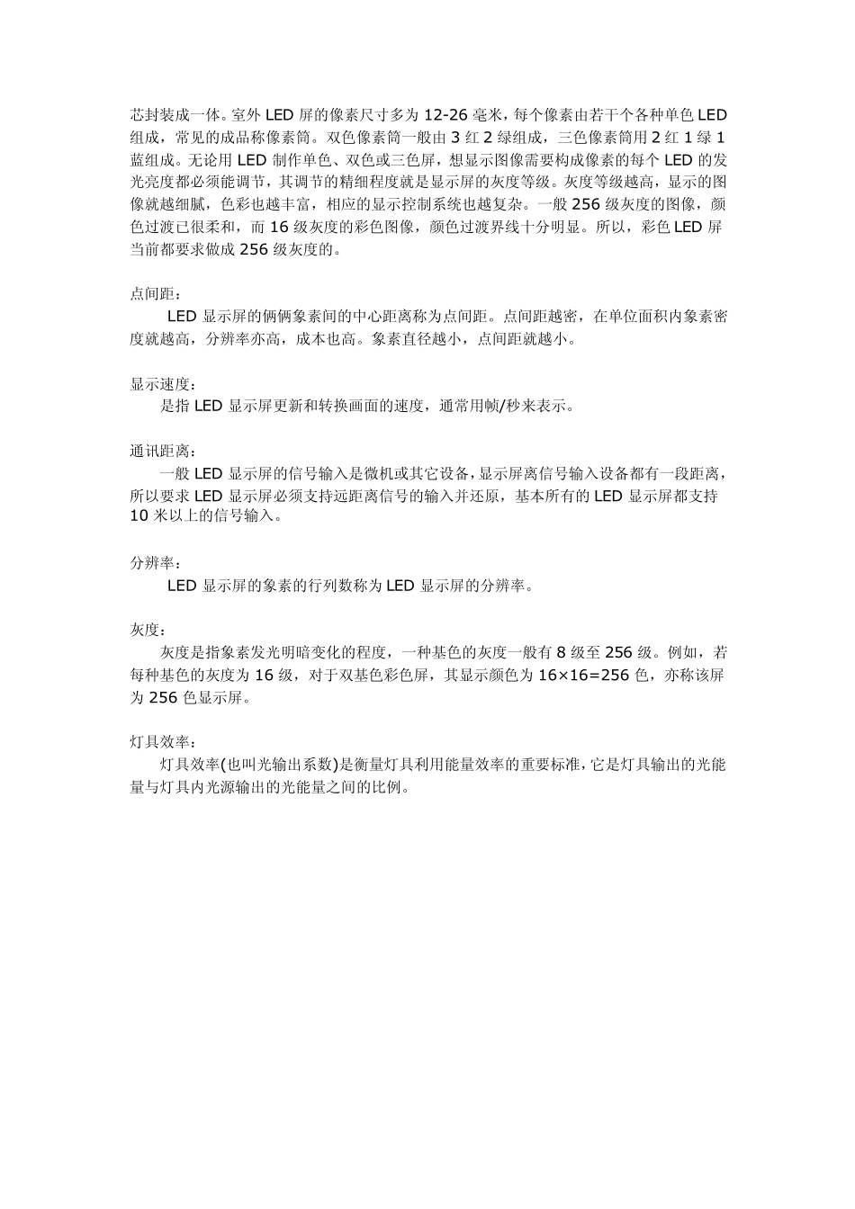 LED行业术语大全_第3页