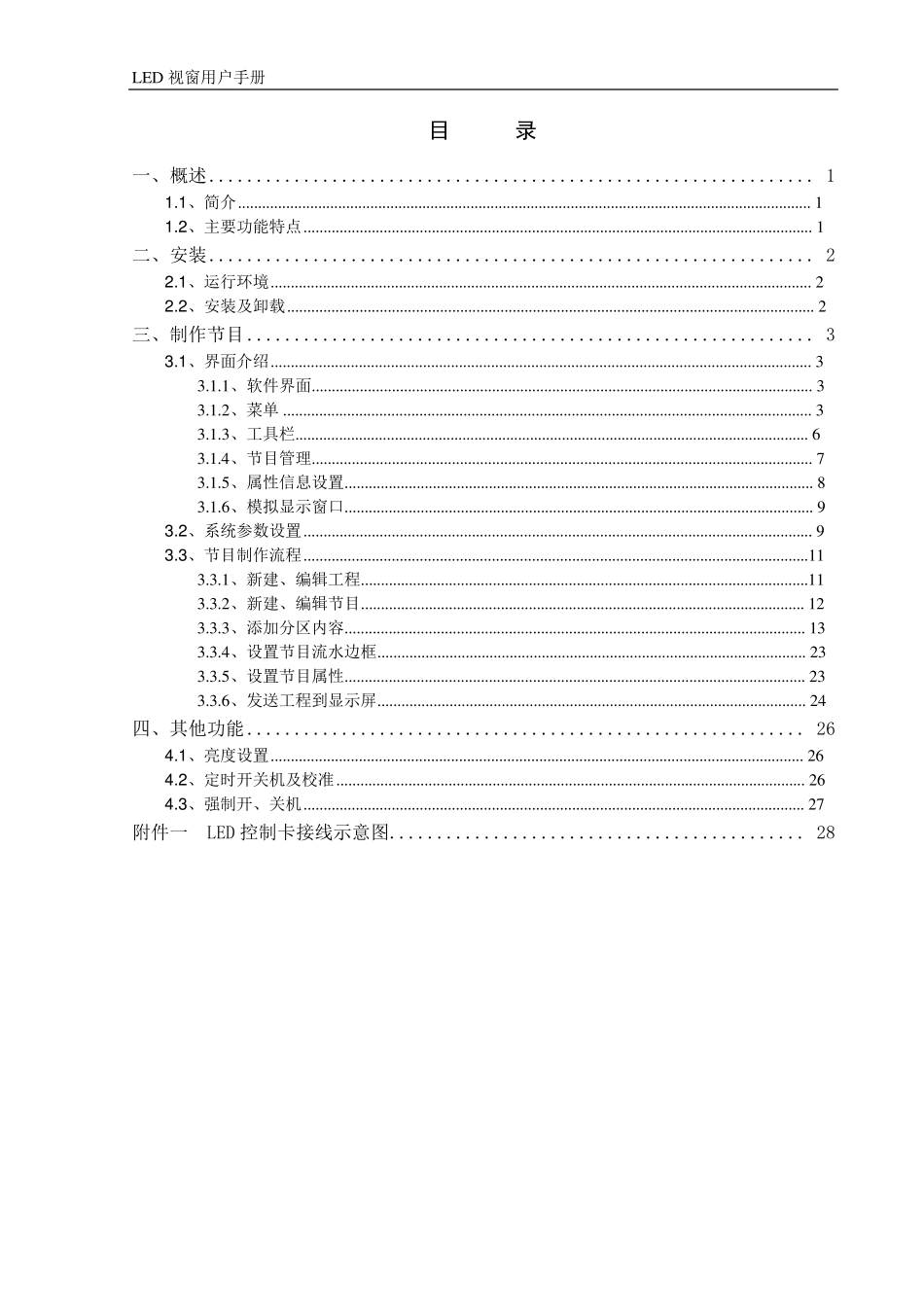 LED视窗2011(2012)用户操作手册_第2页