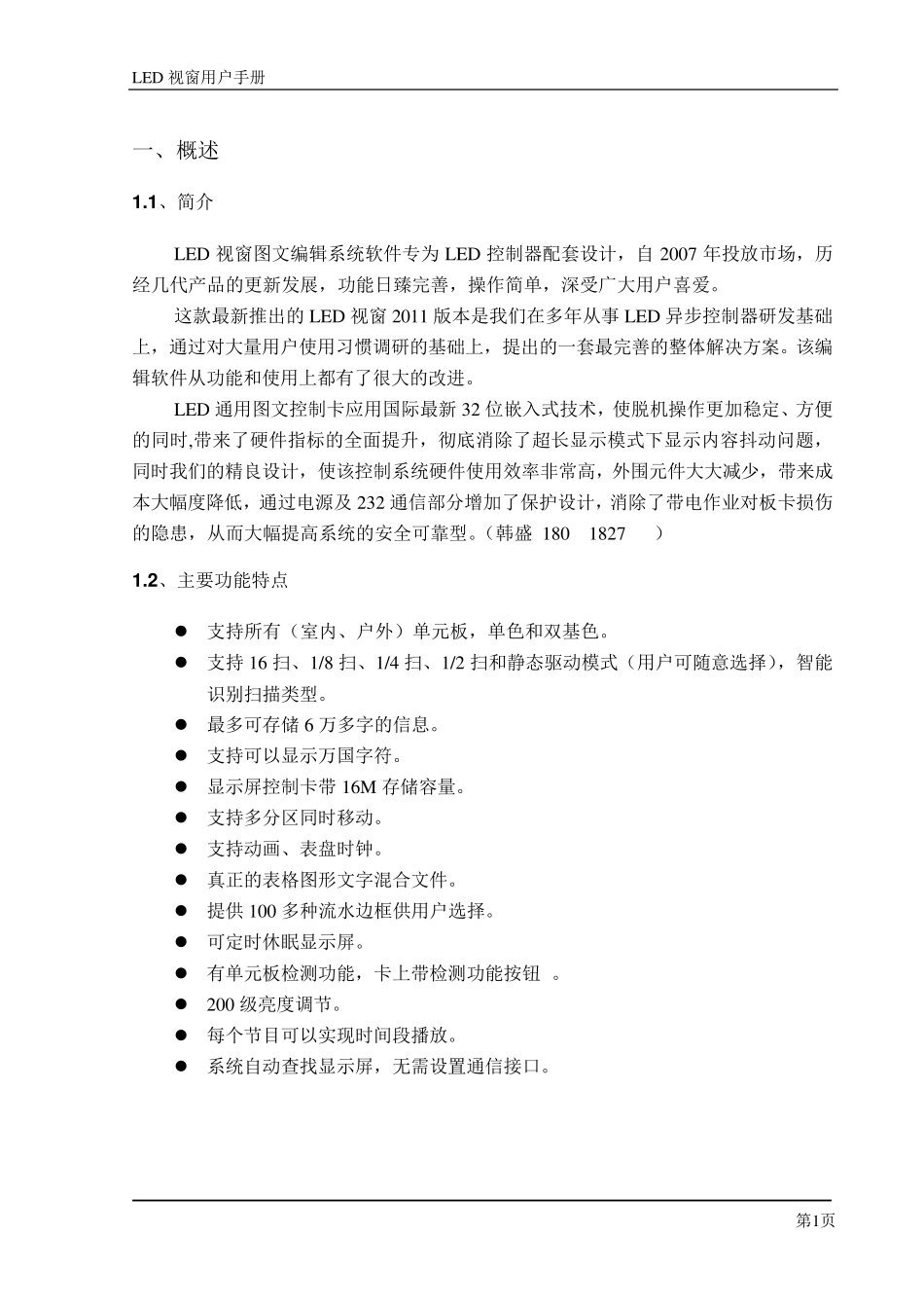 LED视窗2011(2012)用户操作手册_第3页