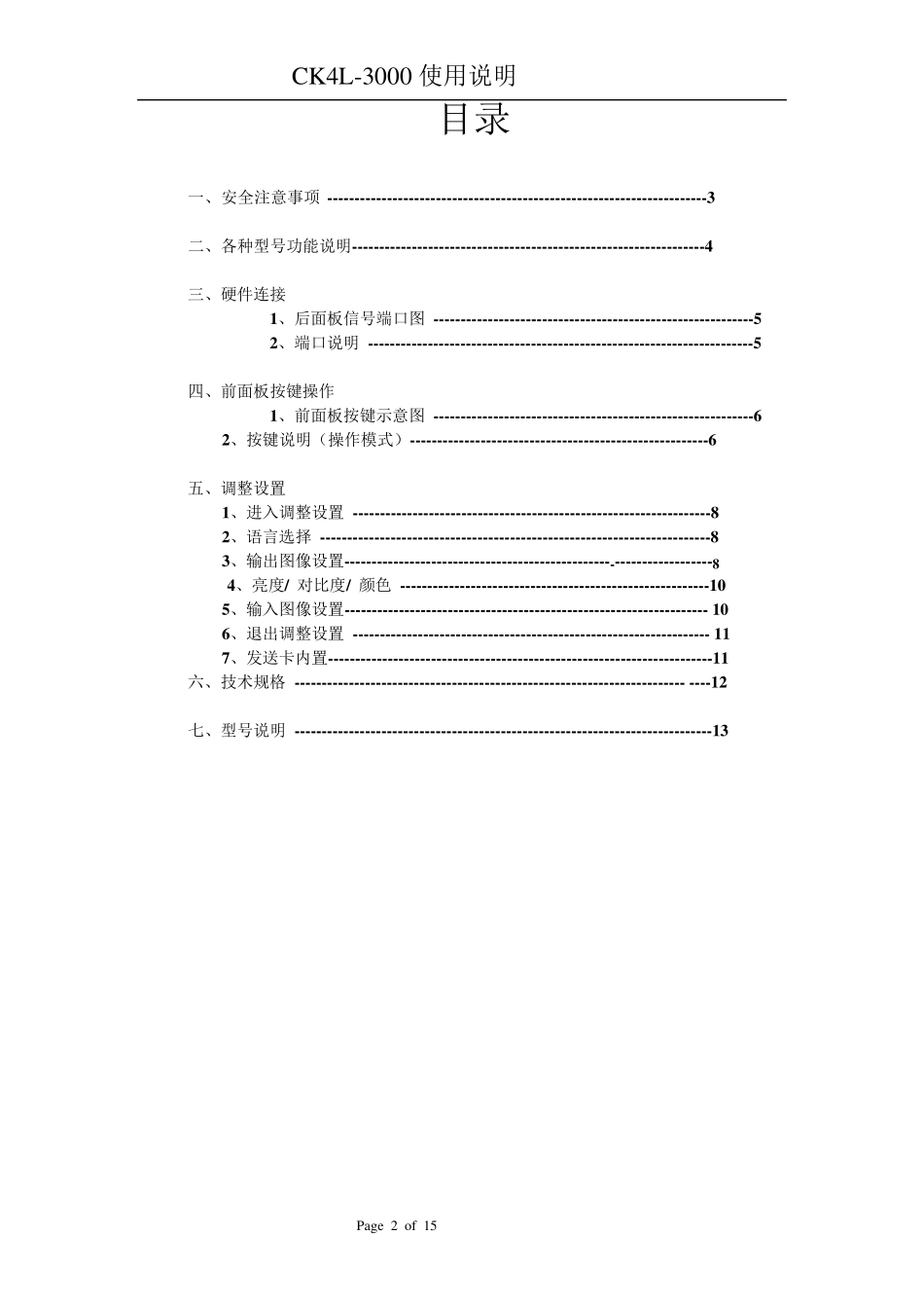 LED视频处理器说明书_第2页