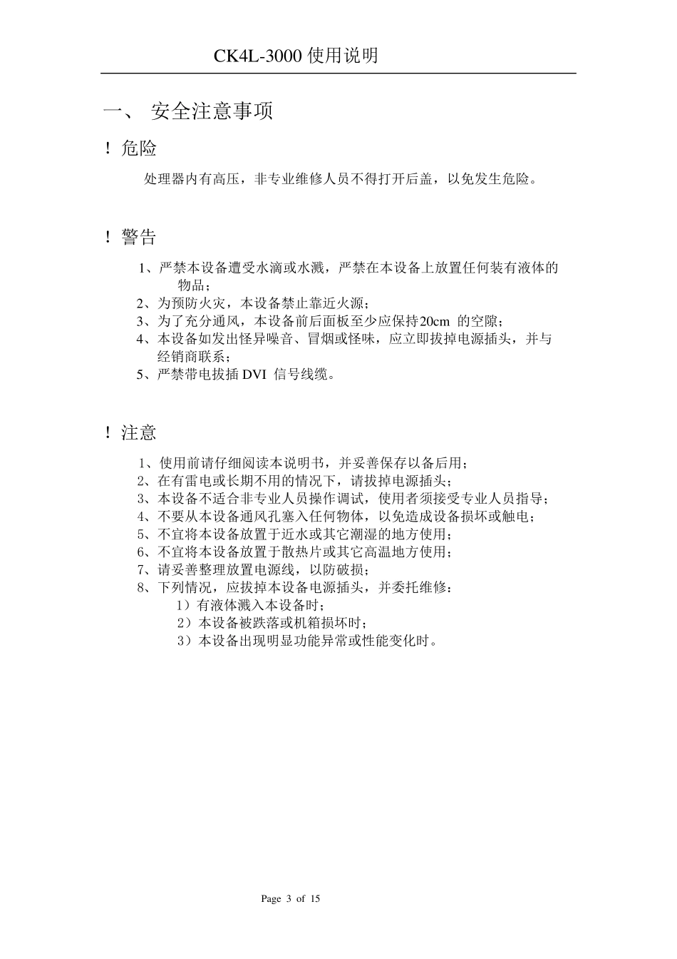 LED视频处理器说明书_第3页