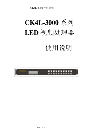 LED视频处理器说明书