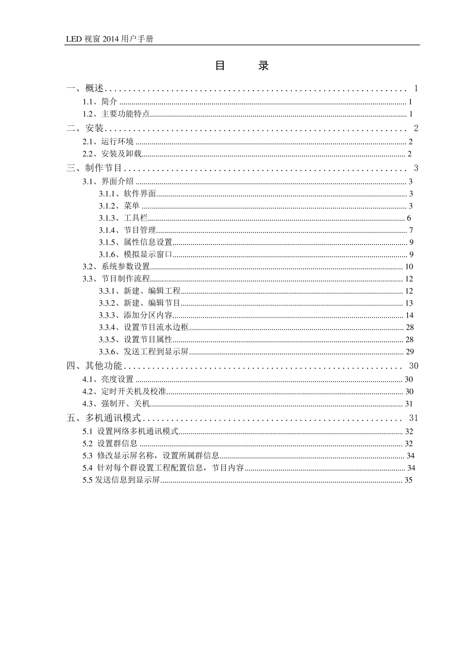 LED视窗2014用户操作手册_第2页