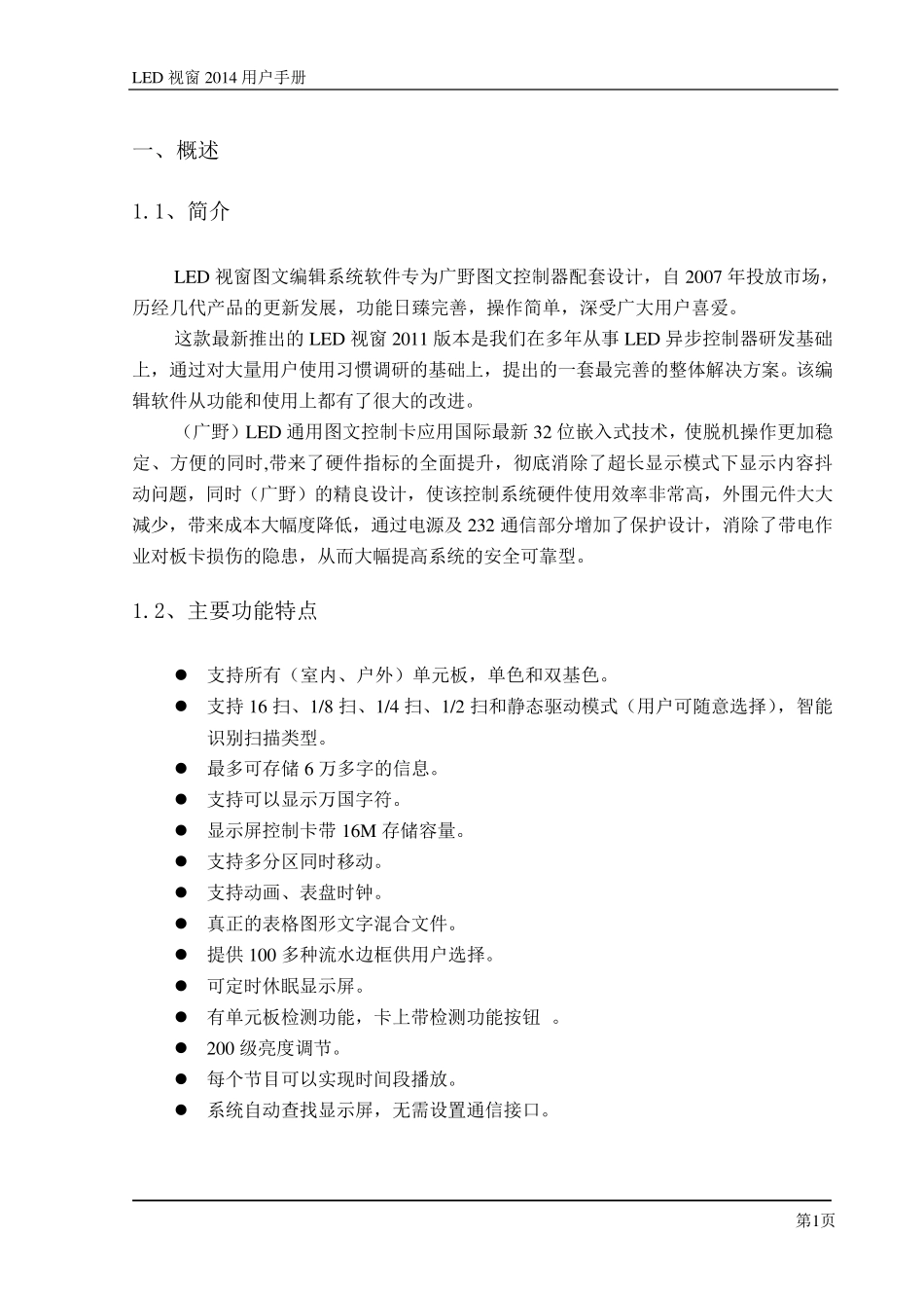 LED视窗2014用户操作手册_第3页